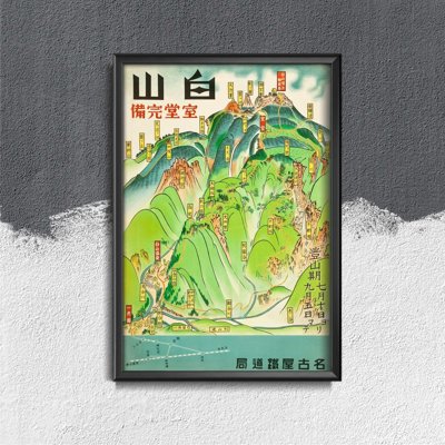 Retro plagát do obývačky Hakusan pripravený na výstup Japonsko